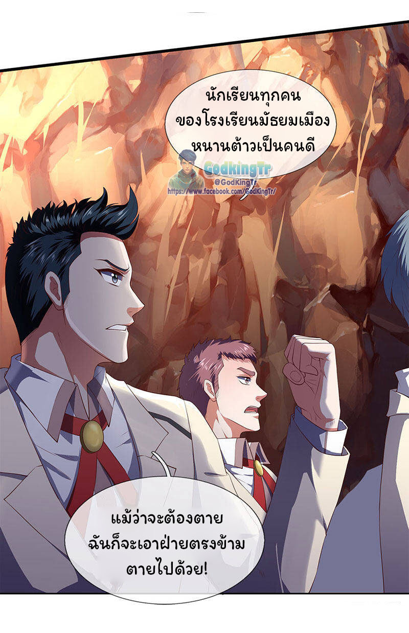 ราชาเทพนิรันดร์ (Eternal god king) ตอนที่ 127 หน้า 4
