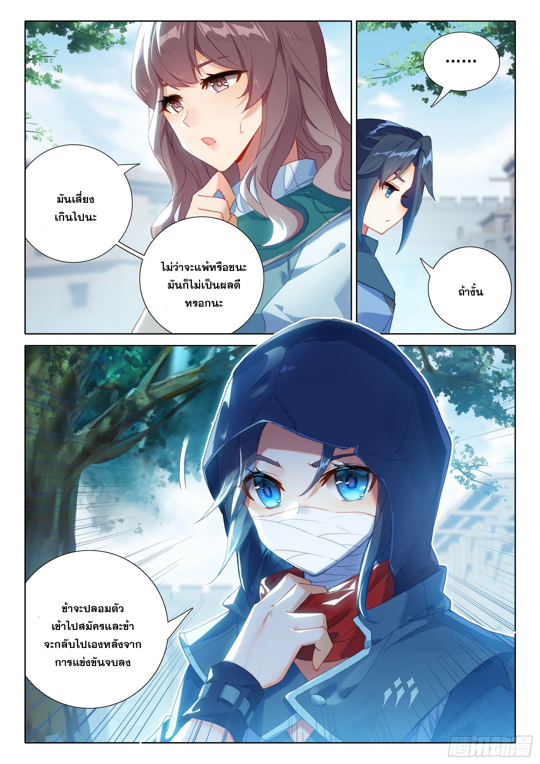 Douluo Dalu 5 - Rebirth of Tang san ตอนที่ 11 หน้า 8