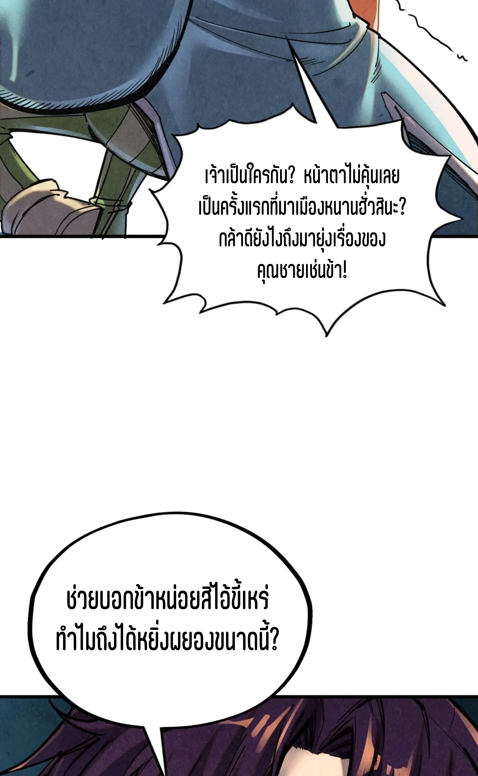 มหาเทพนิรันดร์กาล ตอนที่ 301 หน้า 70