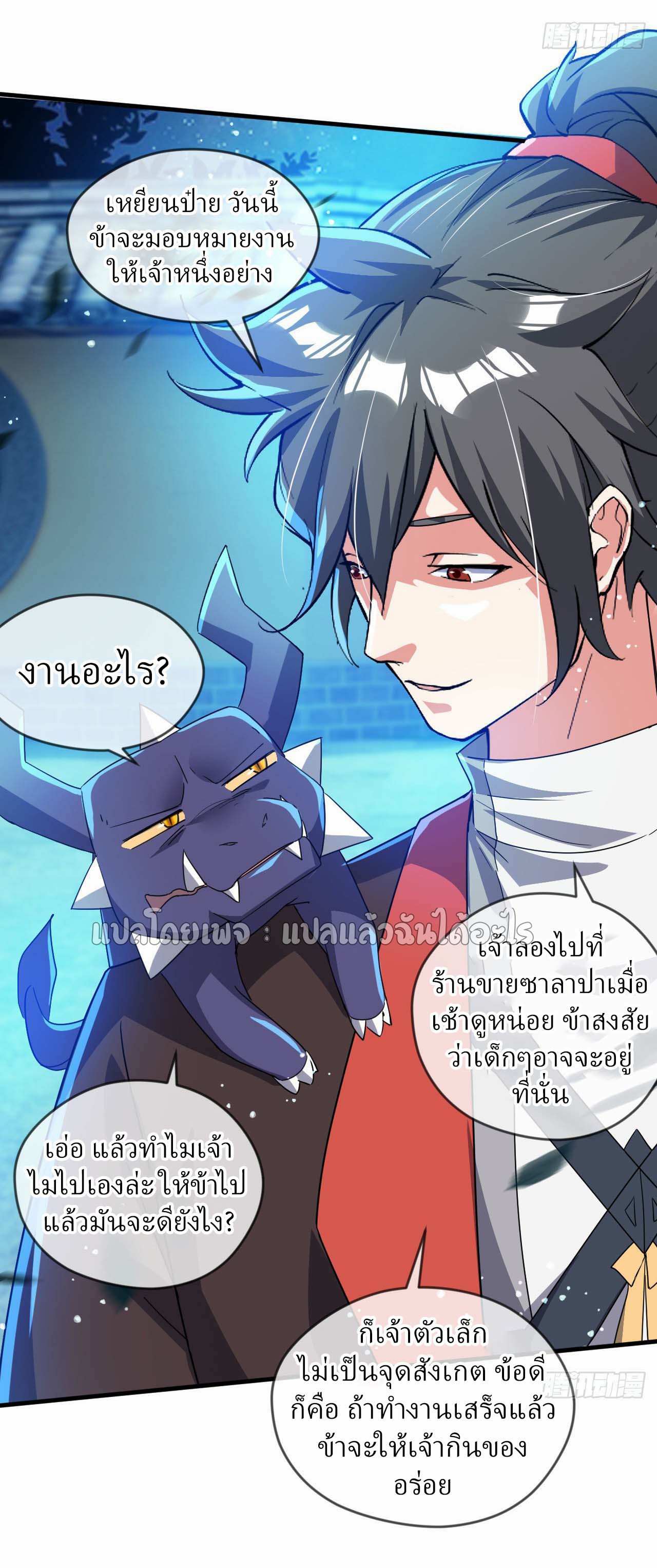 (ชนจีน)จุติเทพจักรพรรดิเกิดมาทั้งทีมีคะแนนเป็นล้าน ตอนที่ 63 หน้า 24