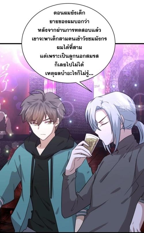 Immortal Swordsman in The Reverse World ข้าเซียนกระบี่ไม่เกาะสตรี ตอนที่ 134 หน้า 3