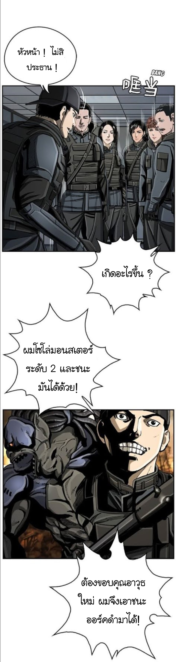 ข้าคือนักล่า ตอนที่ 20 หน้า 28