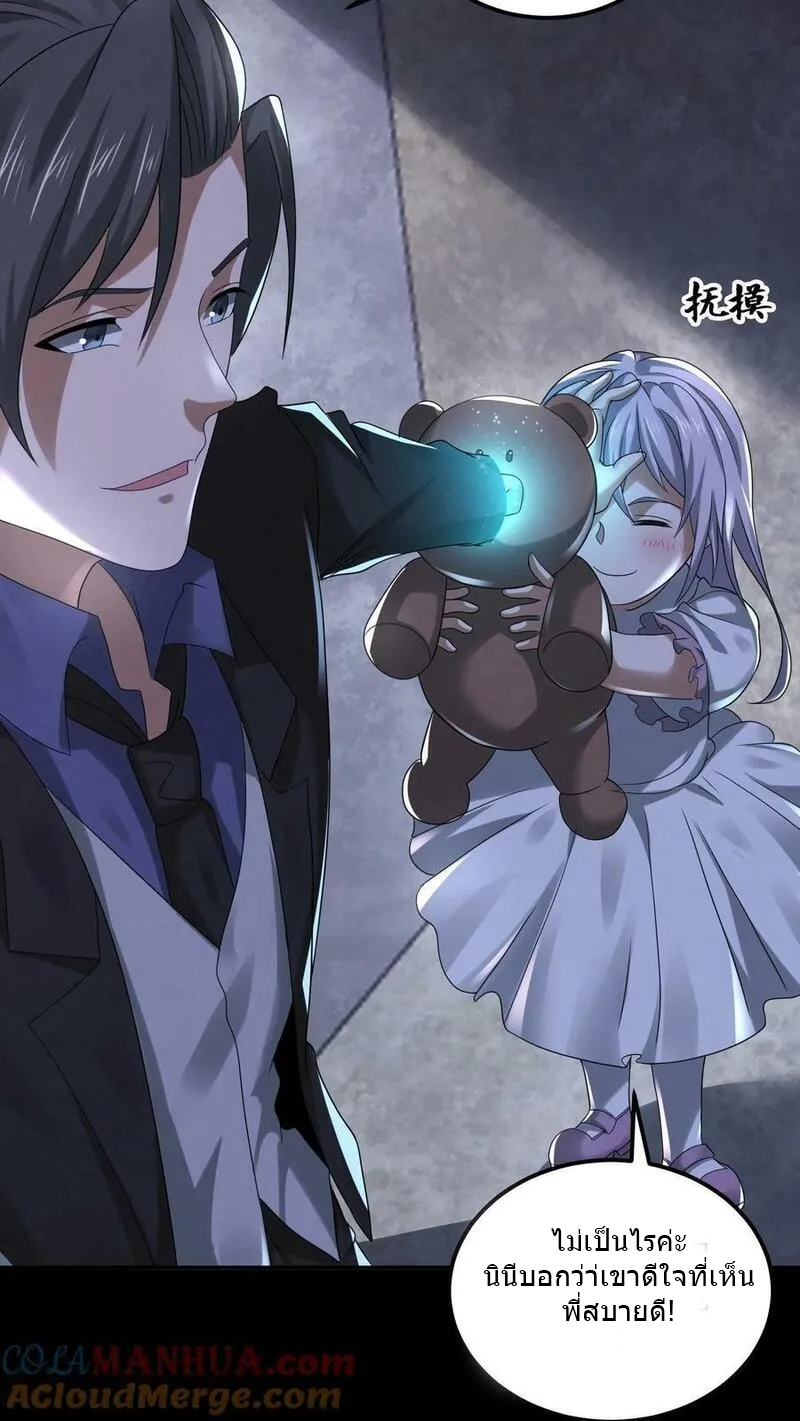 Overly Ferocious of Being Cautious ตอนที่ 89 หน้า 5