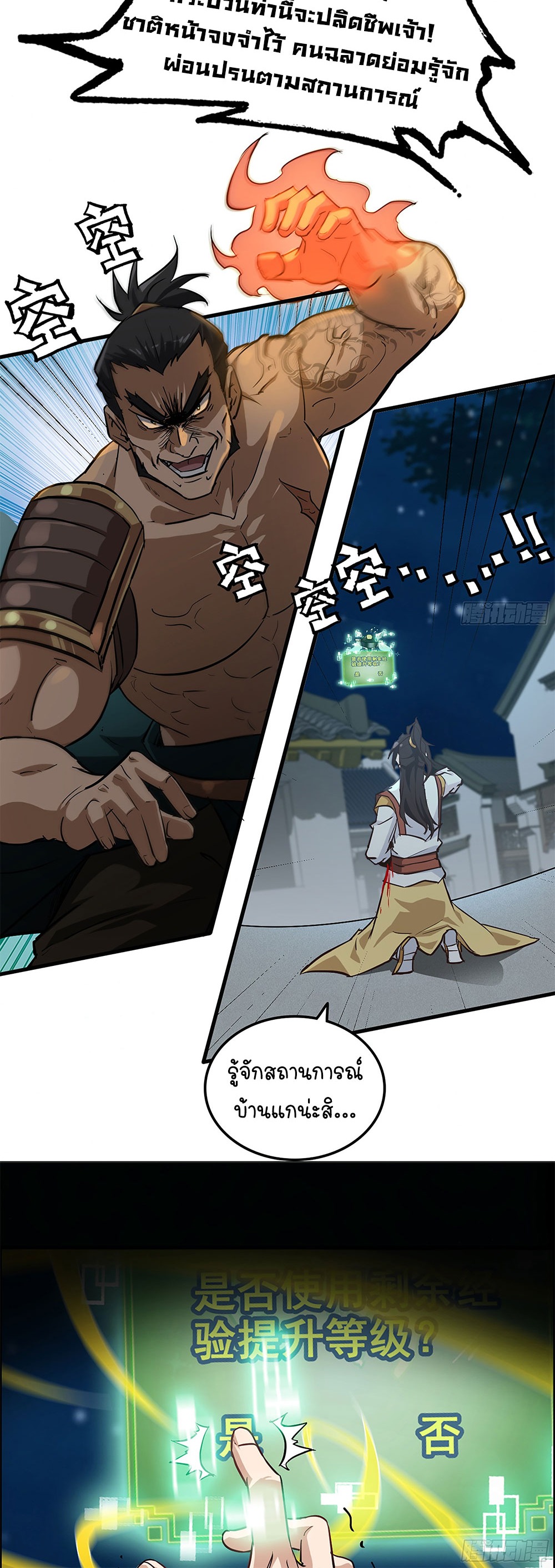 วิถีเซียนมันก็เป็นแบบนี้แหละ! | That's How Cultivation Is ตอนที่ 16 หน้า 11