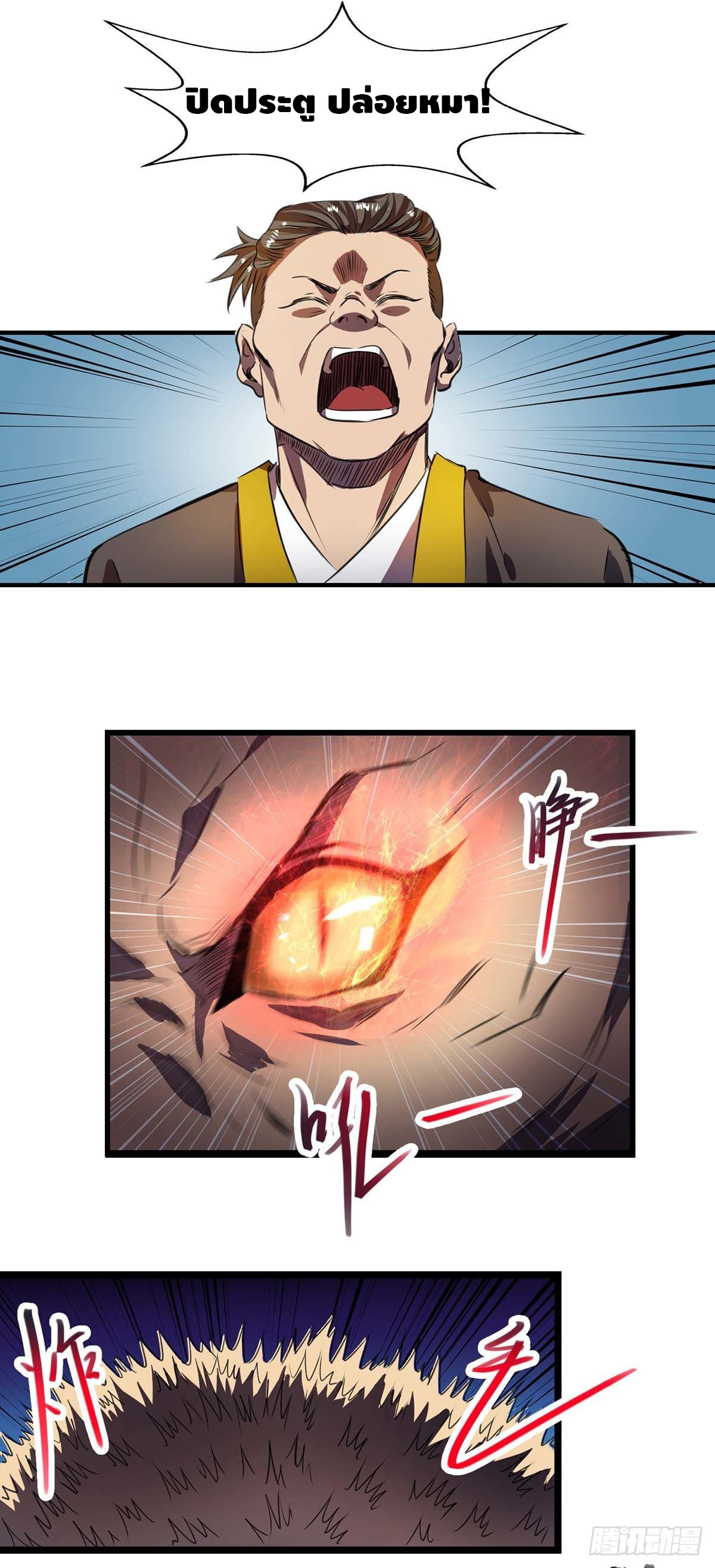 Seal 900 million times ตอนที่ 2 หน้า 10