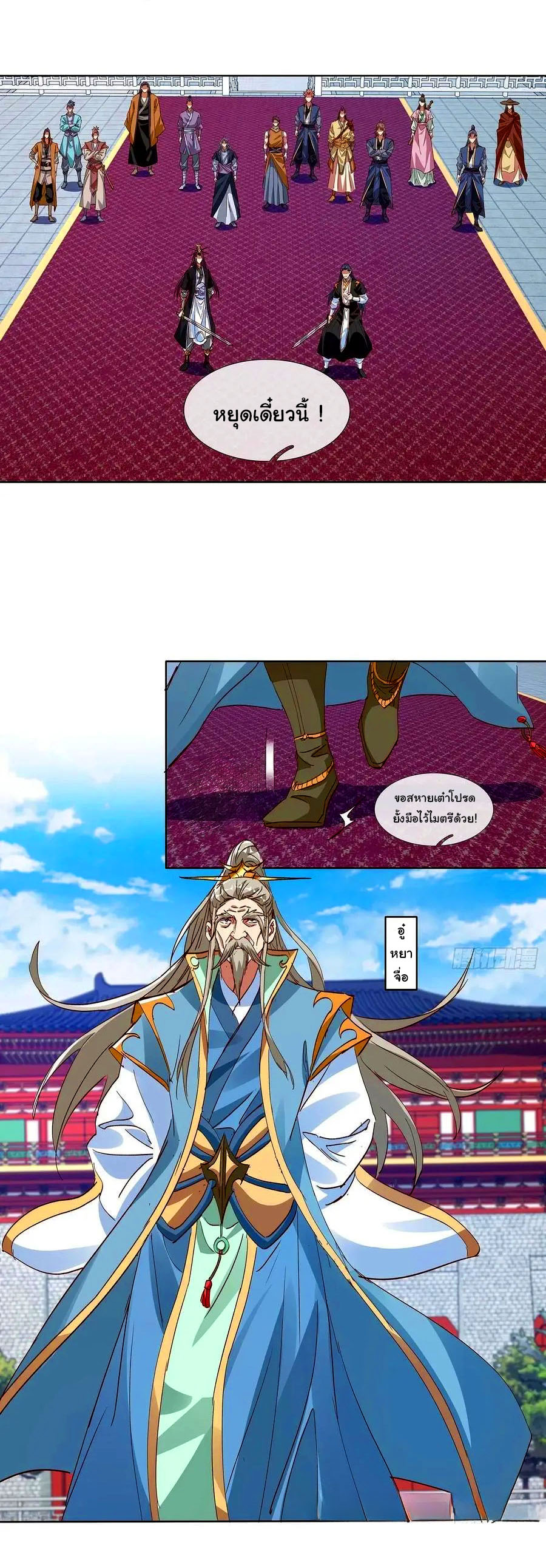ฉันนี่แหละบรรพบุรุษโลกปีศาจ ( Reincarnation of the Demon Ancestor ) ตอนที่ 83 หน้า 15