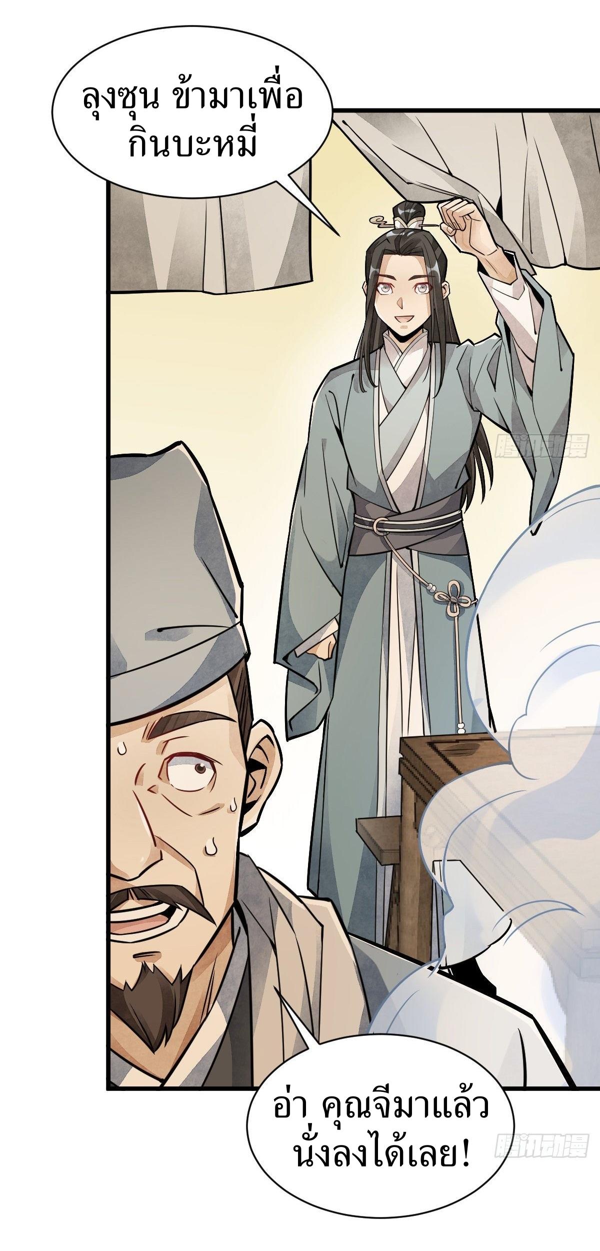 Lan Ke Qi Yuan ตอนที่ 17 หน้า 5