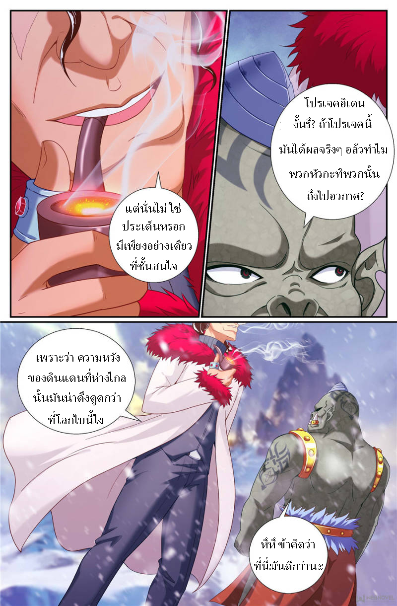 เจียงเฉิน ตอนที่ 153 หน้า 11