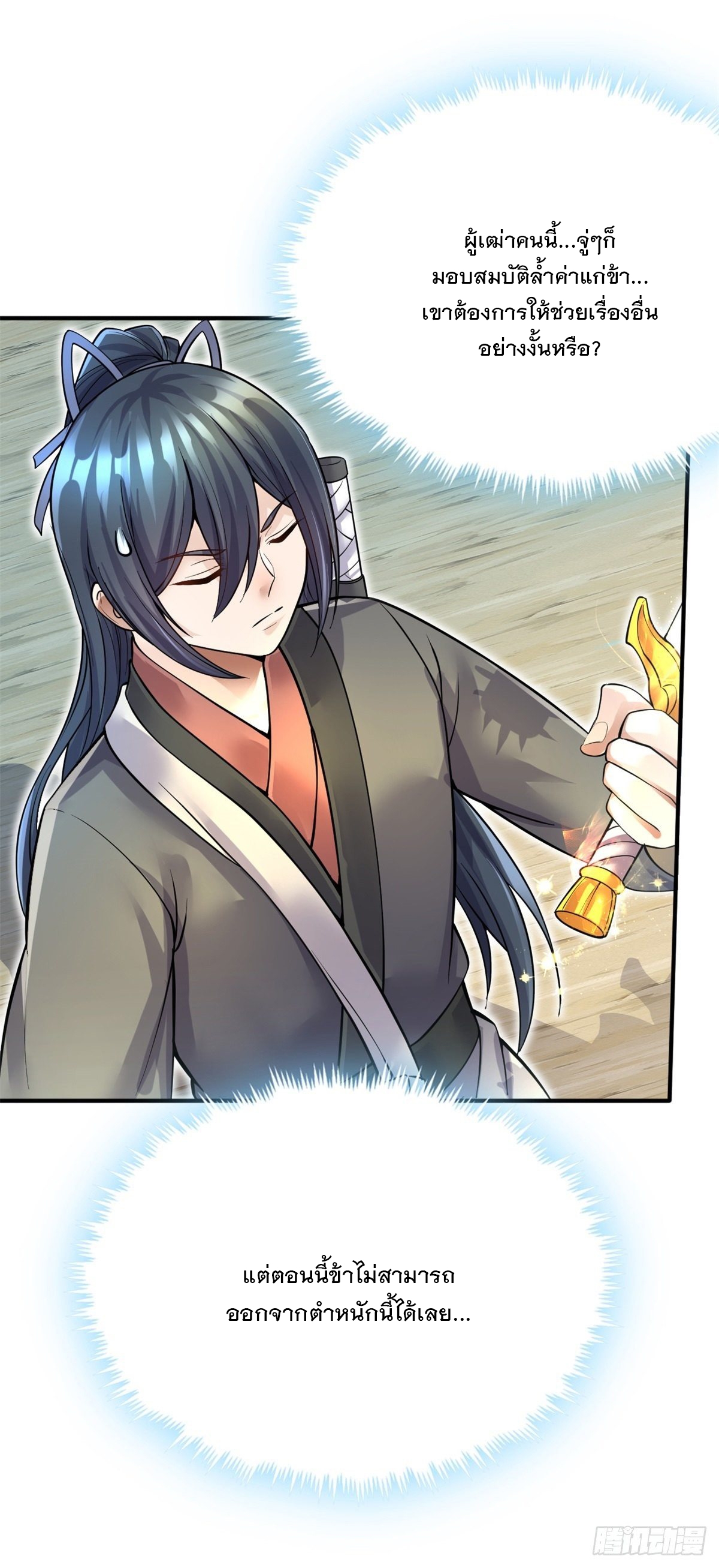ด้วยเขตแดนกระบี่ ข้าสามารถเป็นเซียนกระบี่ได้ ตอนที่ 17 หน้า 12
