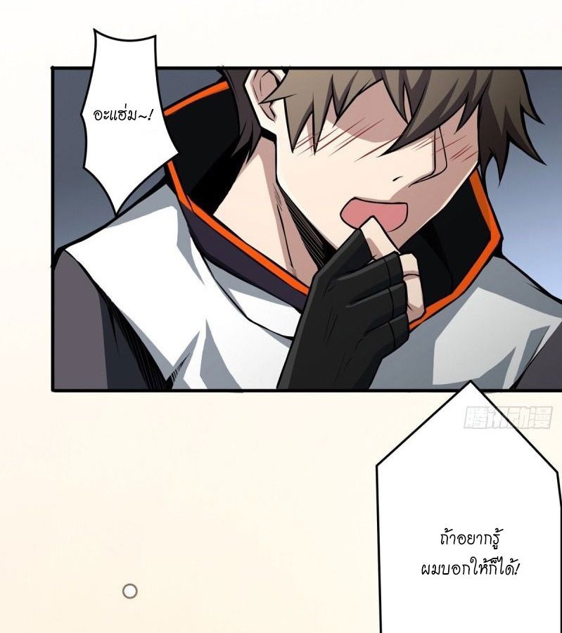 (ชนจีน) IT STARTS WITH A KINGPIN ACCOUNT - จุติจอมราชัน ตอนที่ 1 หน้า 7