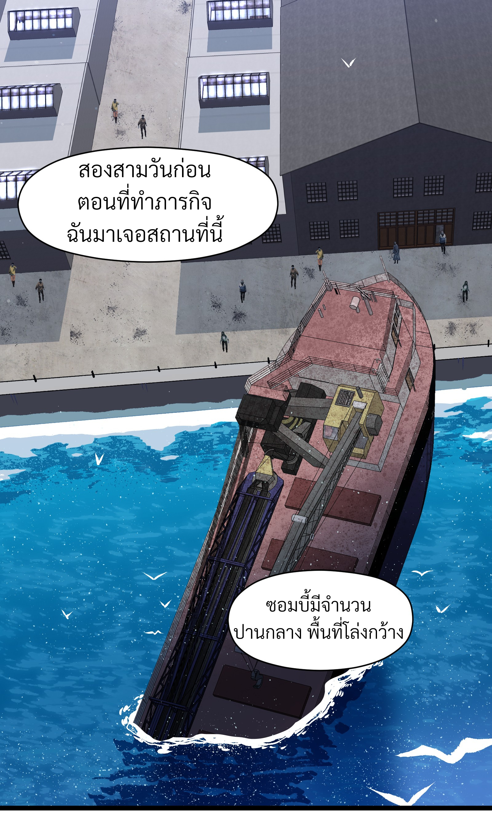 บริษัทจัดส่งในวันสิ้นโลก ตอนที่ 7 หน้า 11