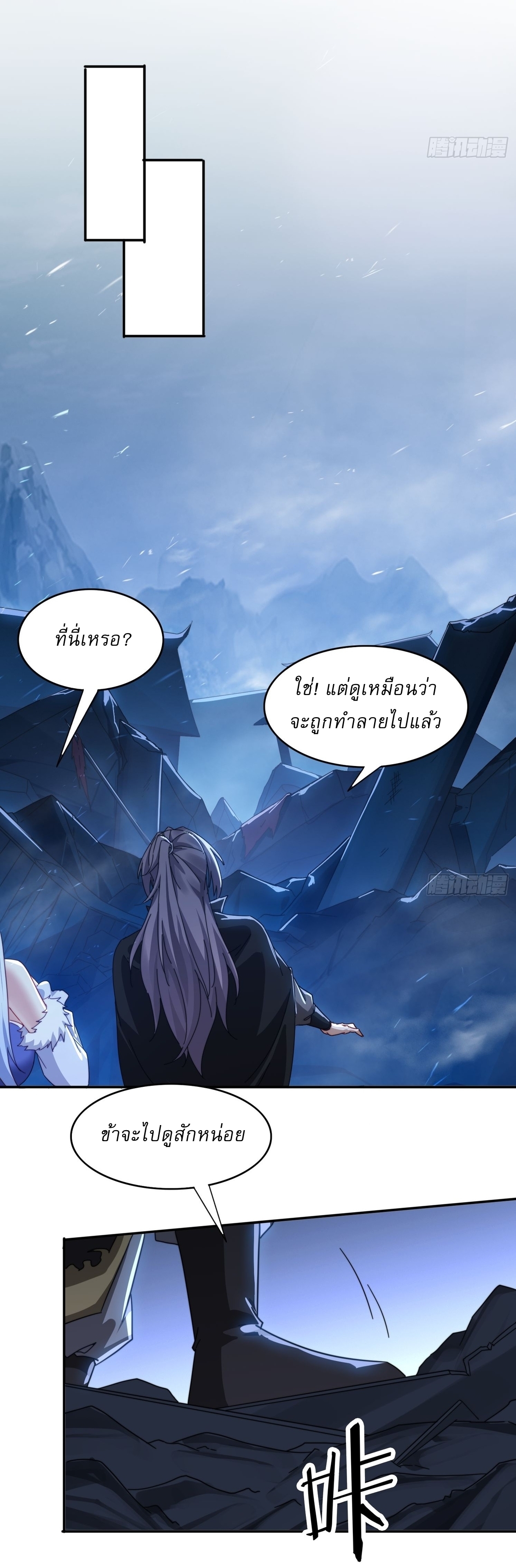 ลงนาม 90,000 ปี ไปกับระบบบำเพ็ญคู่กู้โลก! ตอนที่ 28 หน้า 16