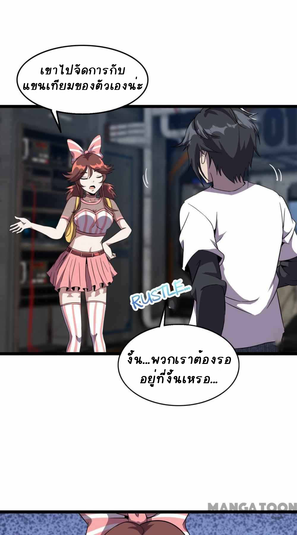 การผจญภัยในดินแดนสรวงสวรรค์ ตอนที่ 17 หน้า 6