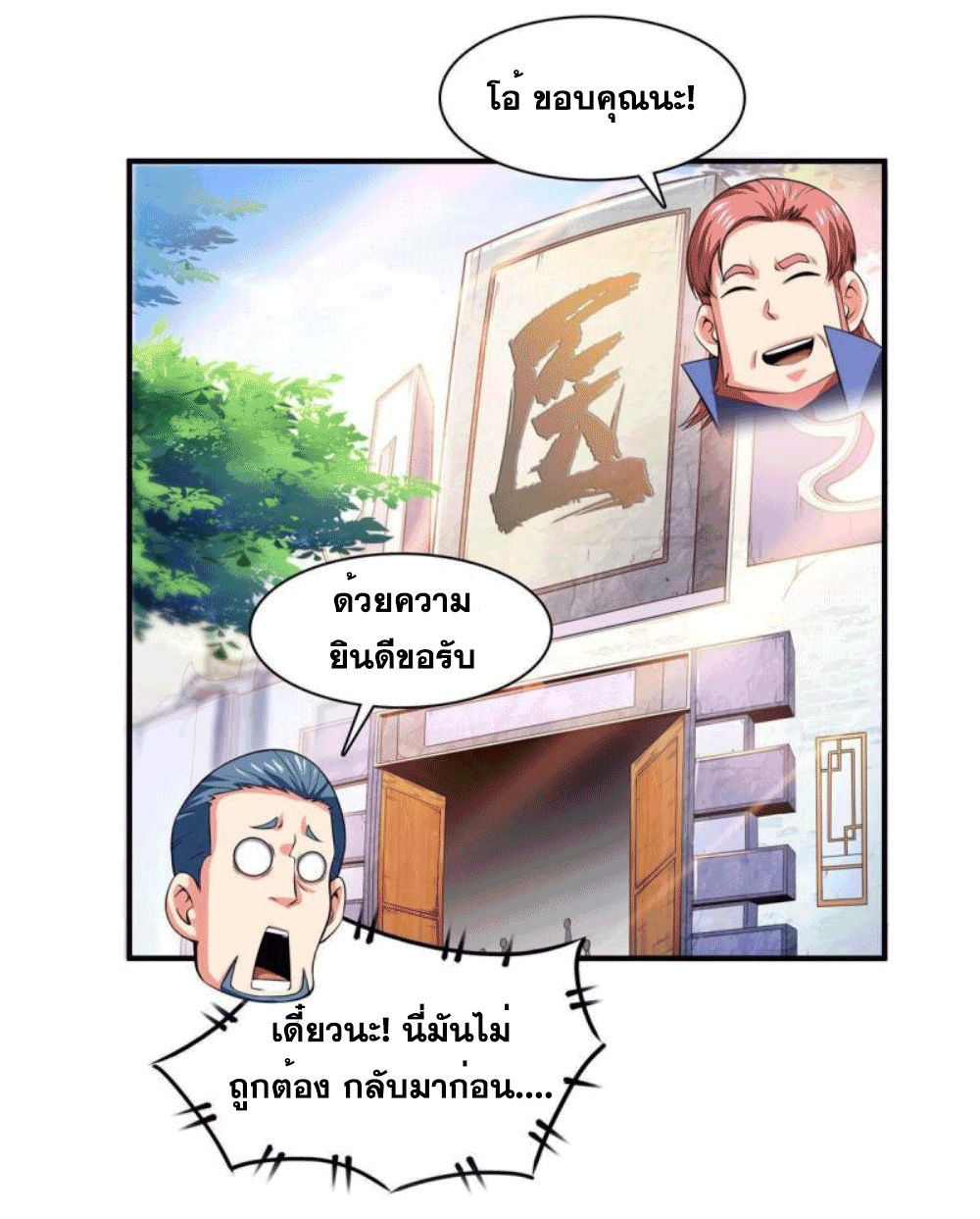 Library Of Heaven's Path ตอนที่ 183 หน้า 19