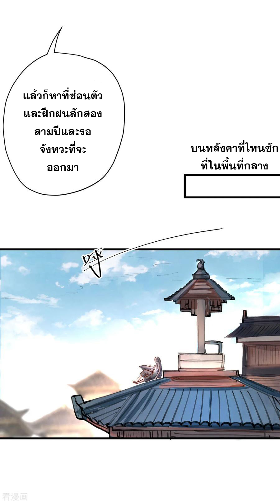 The Strongest Golden Kidney System ตอนที่ 52 หน้า 8