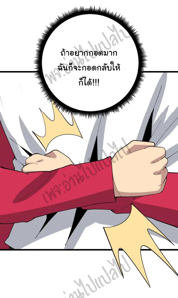 Bad Hand Witch Doctor สุดยอดพ่อมดหมอผี ตอนที่ 90 หน้า 32