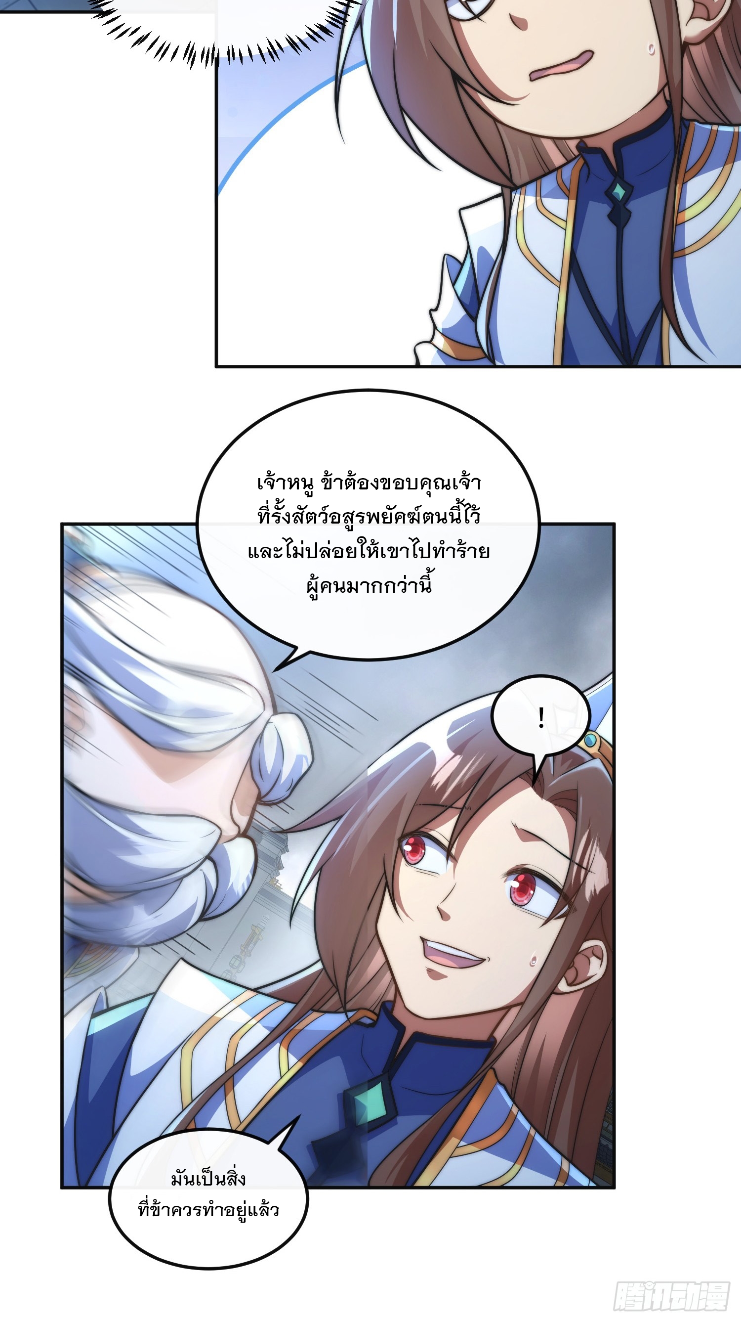 ระบบความแค้นของข้าX2 ตอนที่ 12 หน้า 20