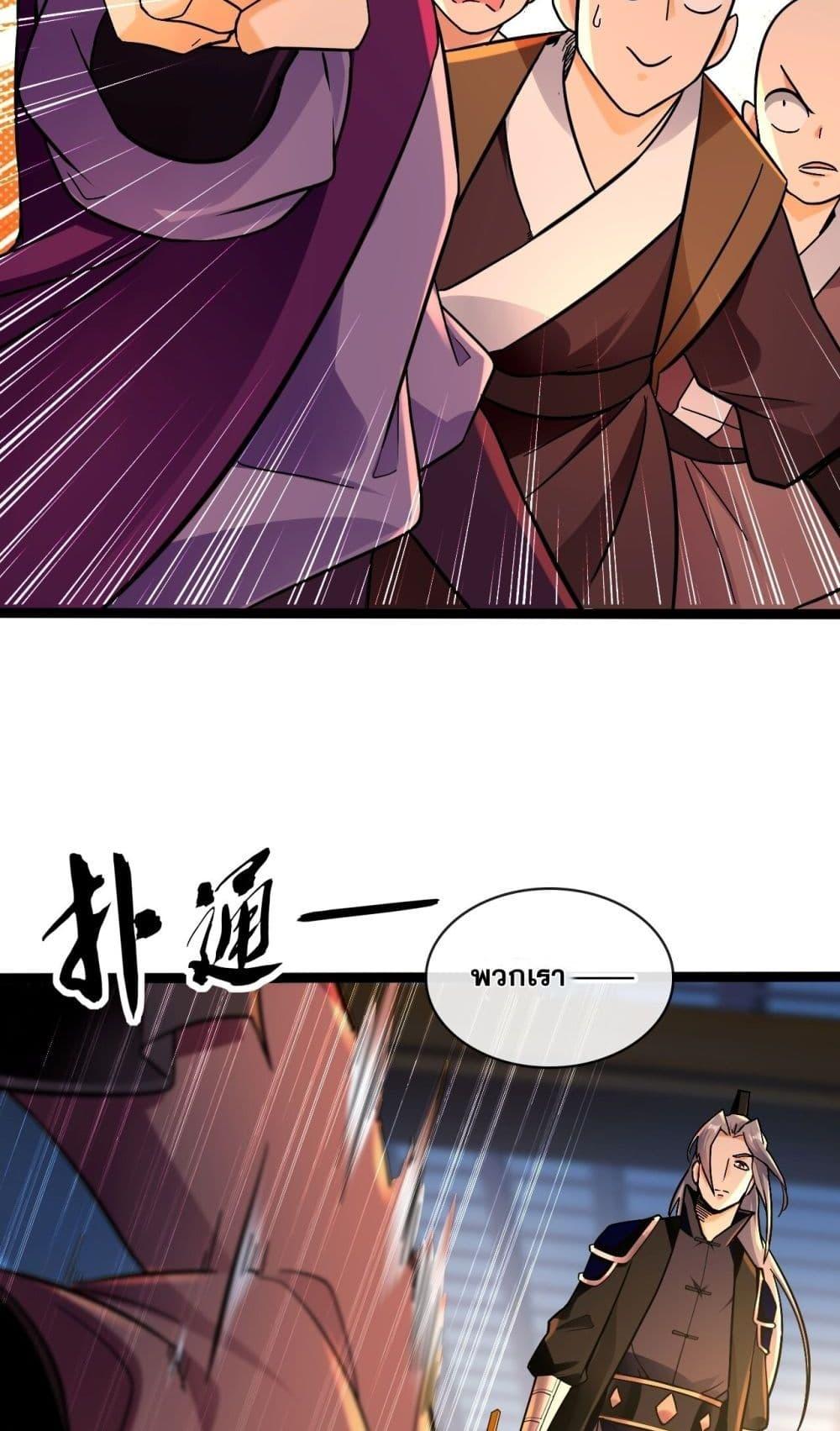 สิบมหาจักรพรรดิล้วนเป็นศิษย์ข้า ตอนที่ 3 หน้า 36