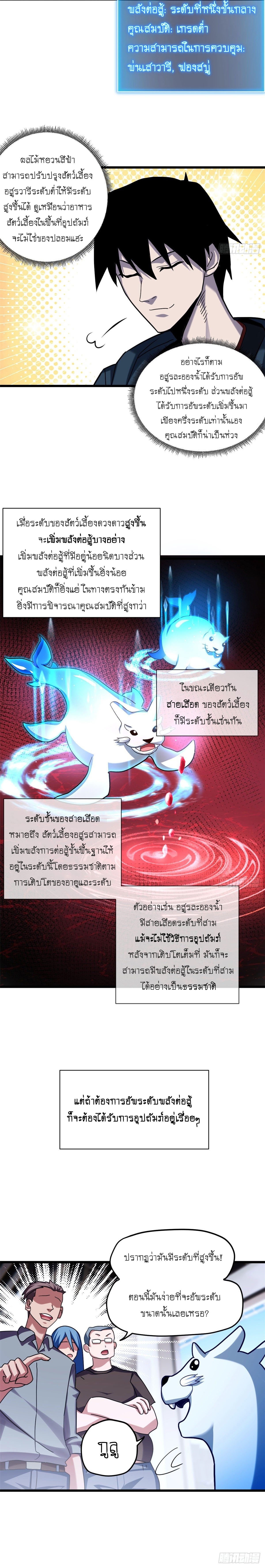 Super god pet shop - ร้านค้าสุดยอดสัตว์เลี้ยงระดับพระเจ้า (ชนจีน) ตอนที่ 10 หน้า 10