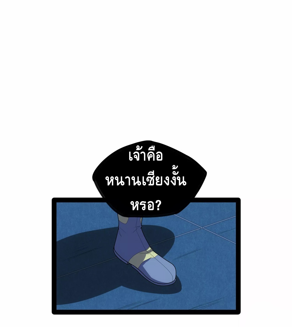 เหยียบย่ำแม่น้ำอมตะ ตอนที่ 112 หน้า 28
