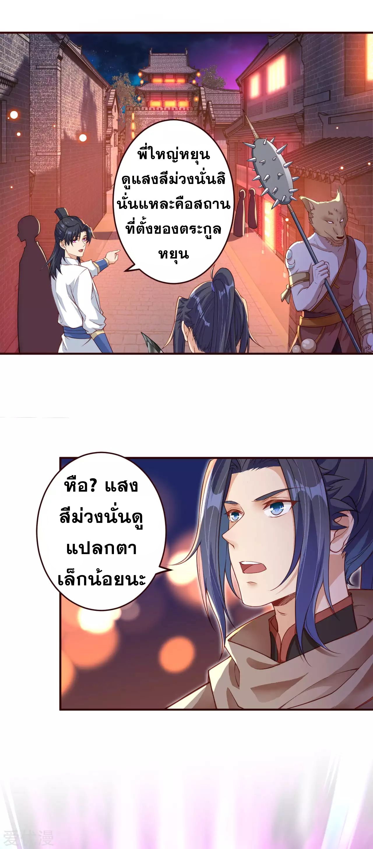 Against the Gods - อสูรพลิกฟ้า ตอนที่ 285 หน้า 9