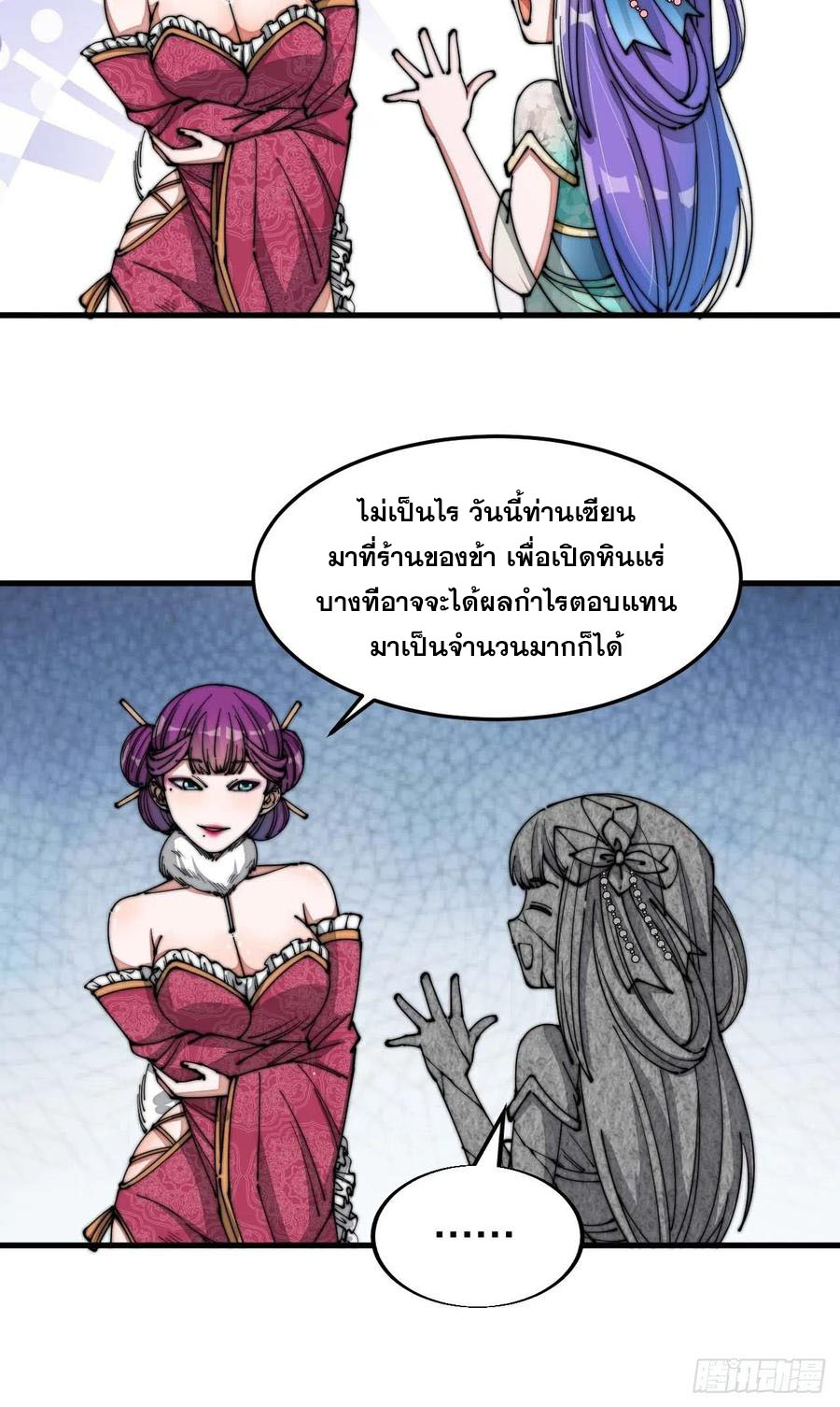 บุรุษที่มีโชค คงไม่ใช่ข้าแล้วแหละ ตอนที่ 15 หน้า 35