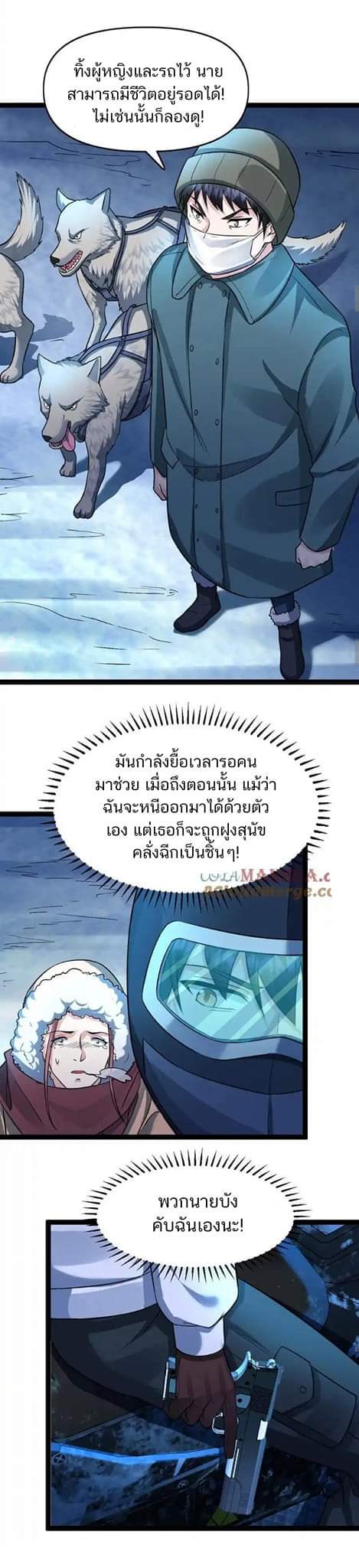 Freezing the World：I Built a Doomsday Safehouse ตอนที่ 84 หน้า 10