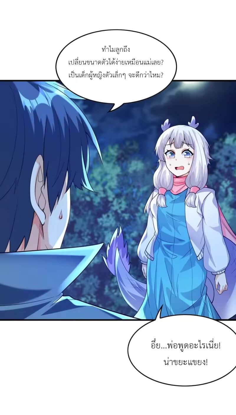 My Harem Is Entirely Female Demon Villains ตอนที่ 144 หน้า 20
