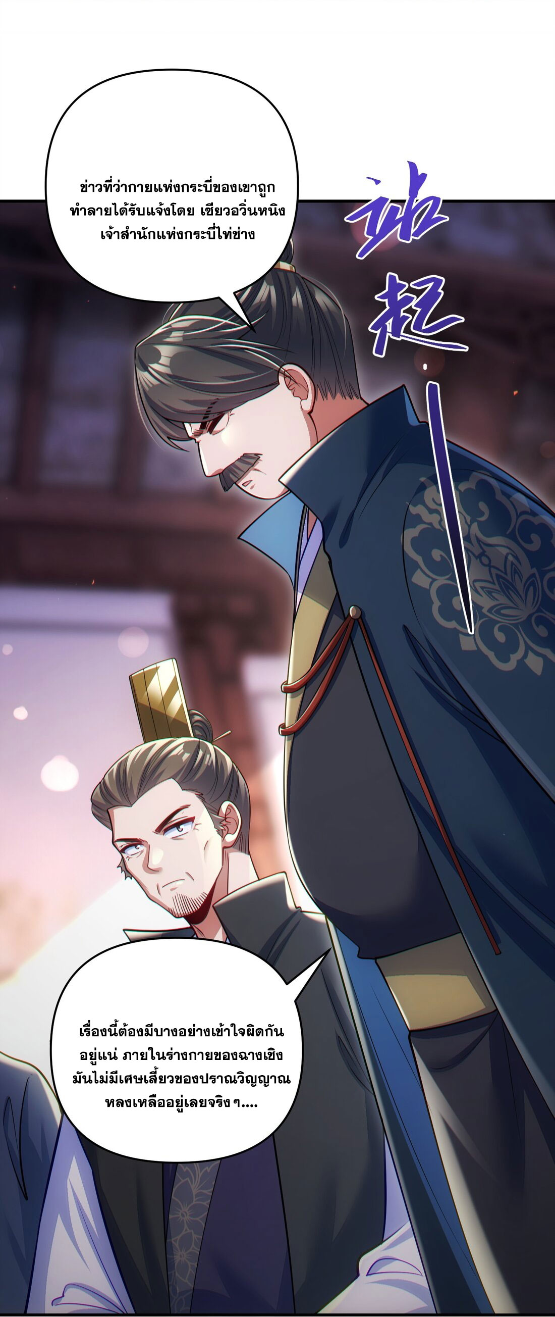 ได้โปรดเถอะนางฟ้า  ข้ามันก็แค่สหายเต๋าไร้ประโยชน์ ตอนที่ 5 หน้า 9