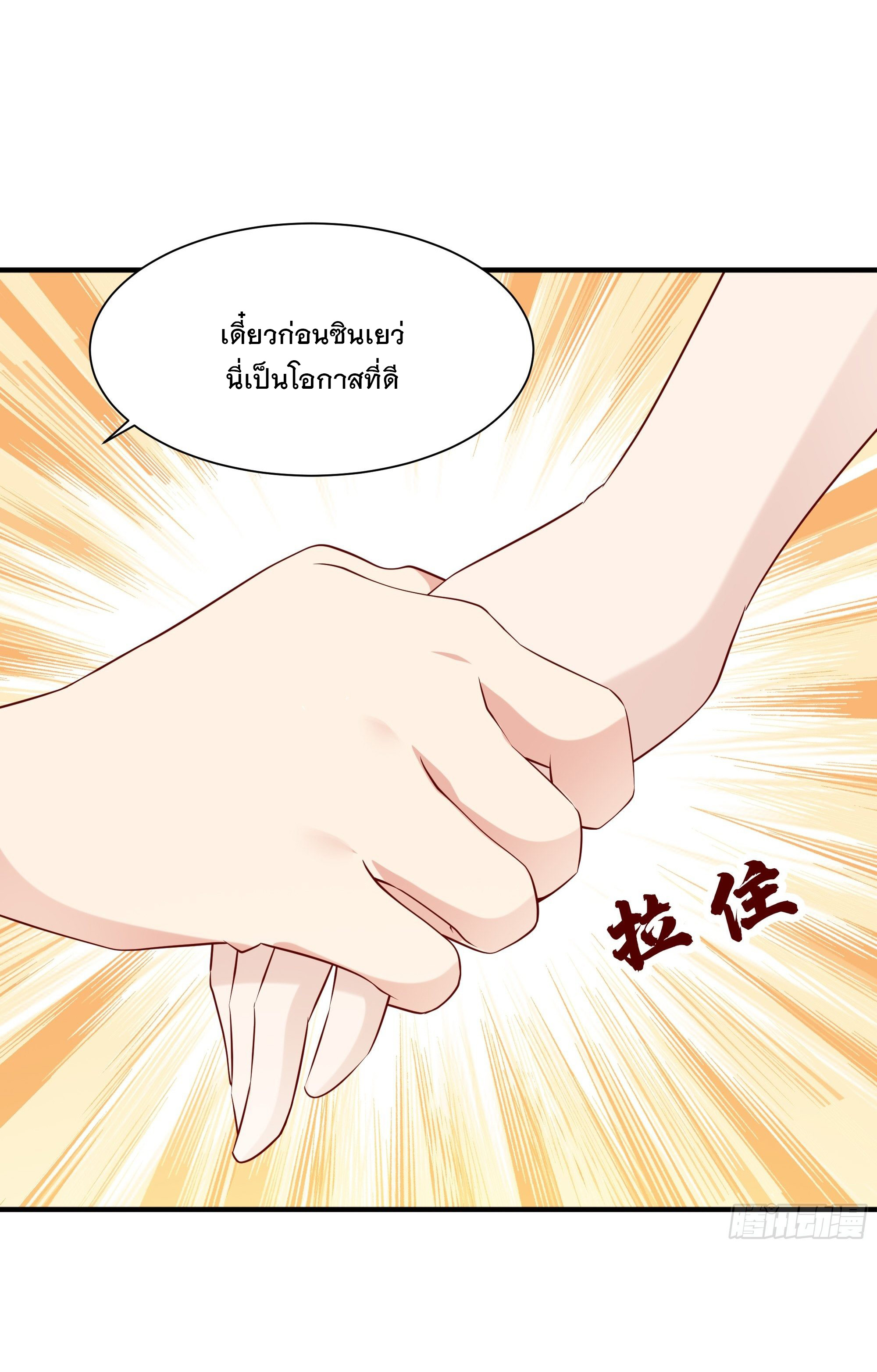 พ่อของฉันเป็นเทพสงครามที่แข็งแกร่งที่สุด ตอนที่ 19 หน้า 19