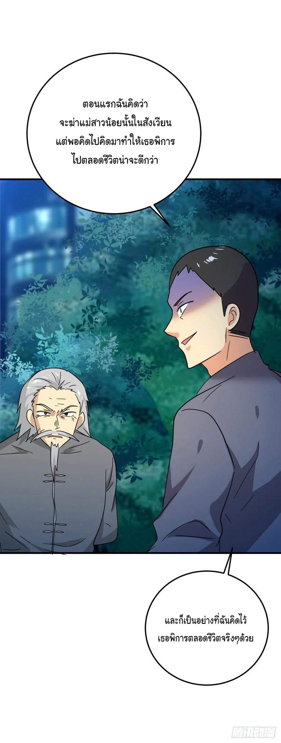 ระบบไลฟ์สด เจ้าพ่อสายเปย์ ตอนที่ 77 หน้า 23