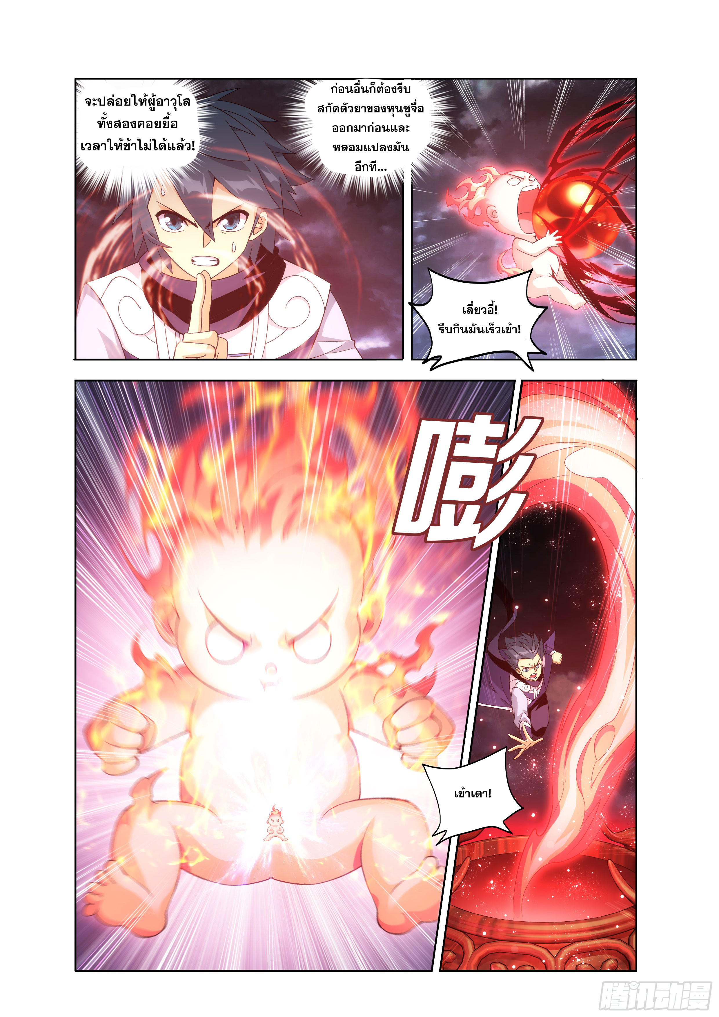 Doupo Cangqiong (ชนจีน) ตอนที่ 144 หน้า 17