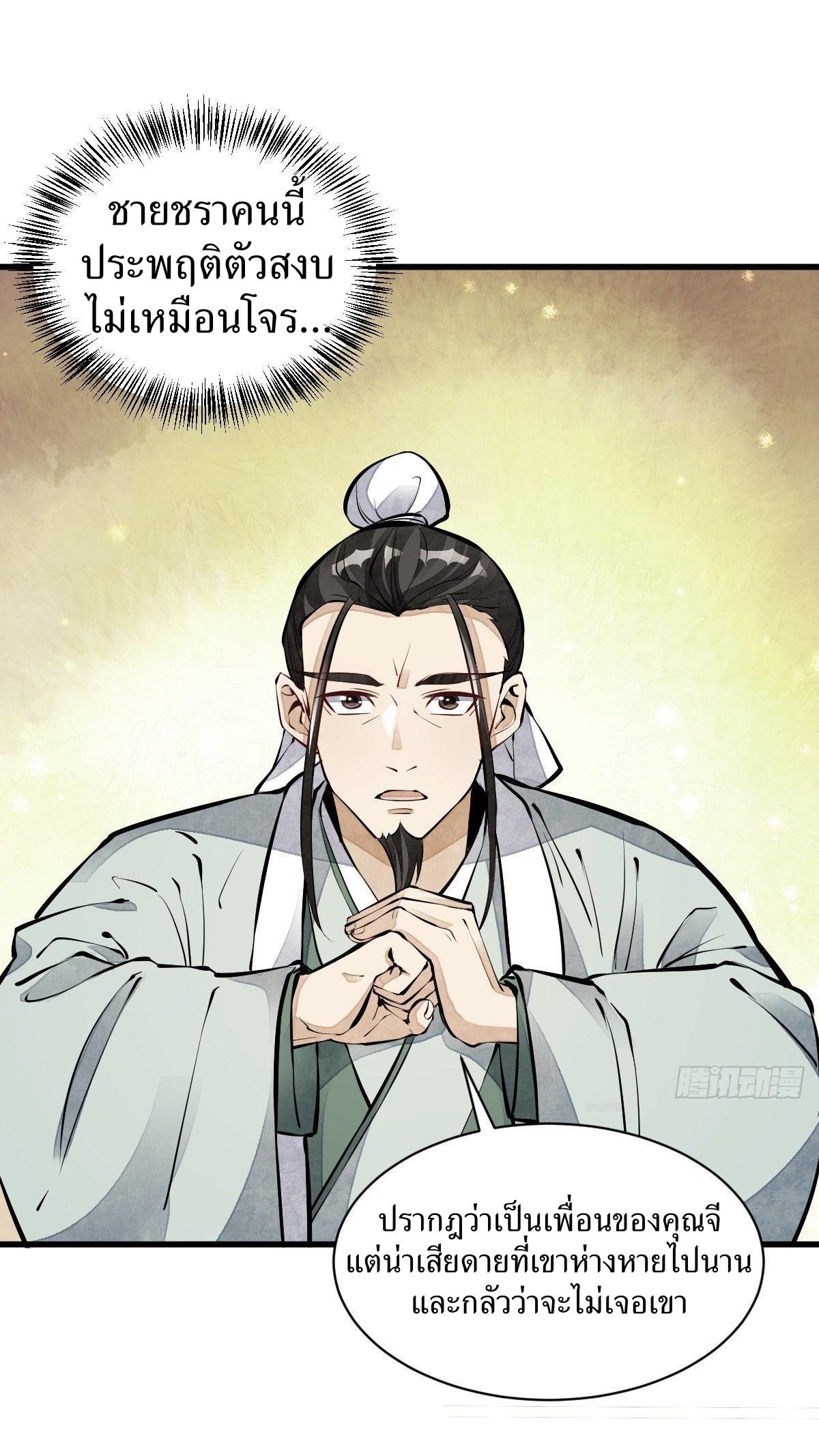 Lan Ke Qi Yuan ตอนที่ 62 หน้า 5