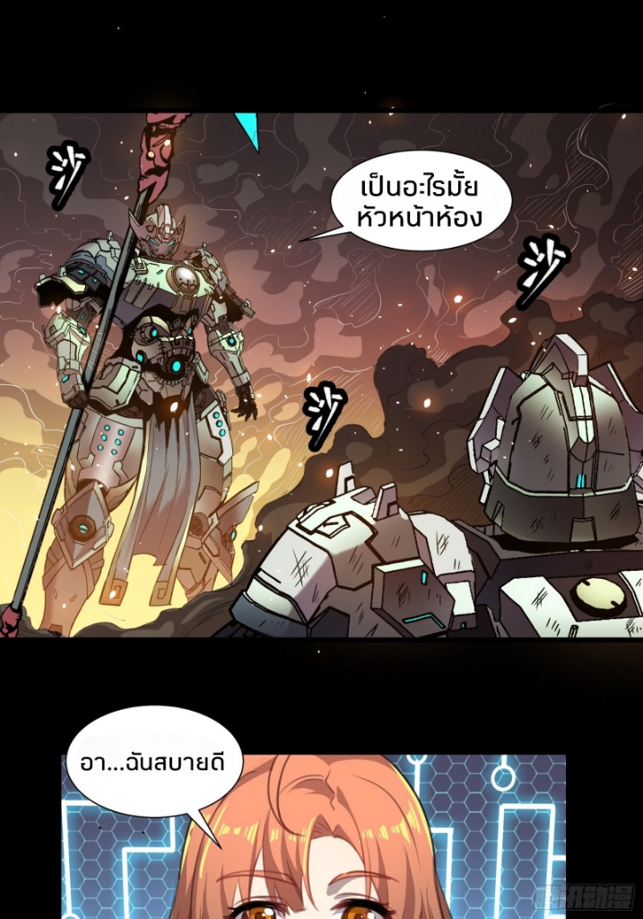 Legend of Star Genera ชนจีน ตอนที่ 30 หน้า 8