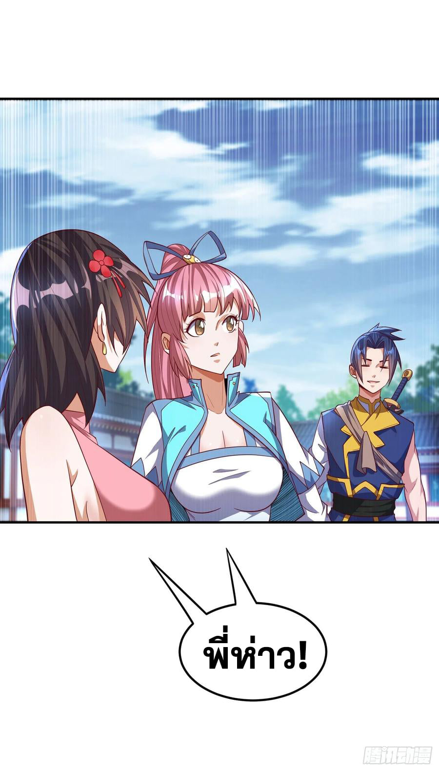 Wu ni ตอนที่ 147 หน้า 16