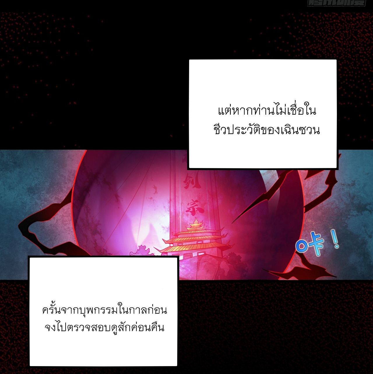 ข้าอยู่อย่างสันโดษมากว่า 100,000 ปี (ทันจีน) ตอนที่ 14 หน้า 11