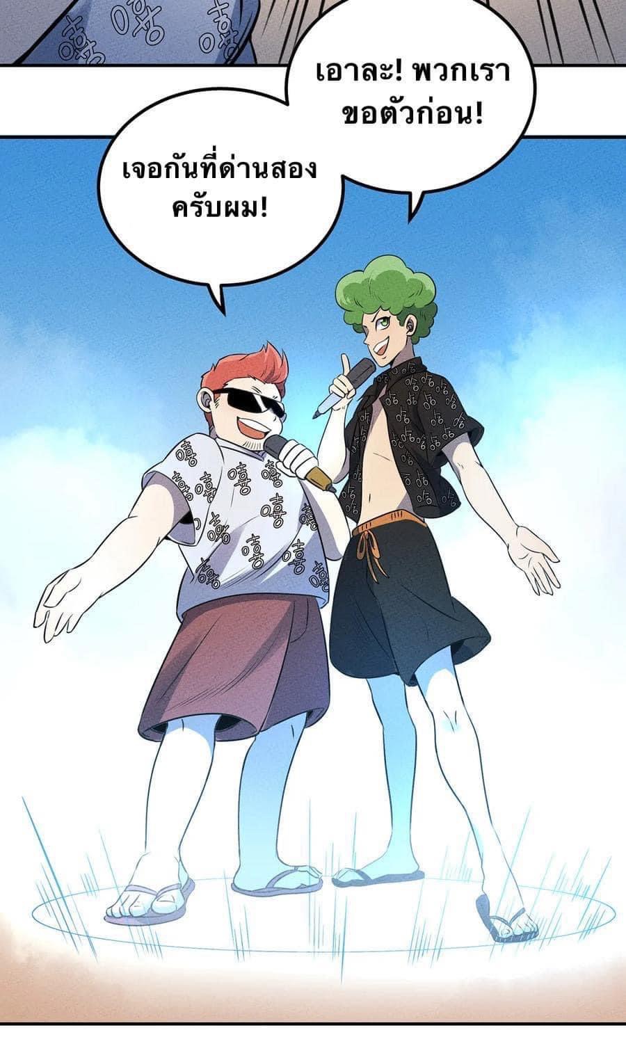 หลุดเข้ามาในเกมกลายเป็นมอนสเตอร์ที่อ่อนแอที่สุดสะงั้น ตอนที่ 21 หน้า 16