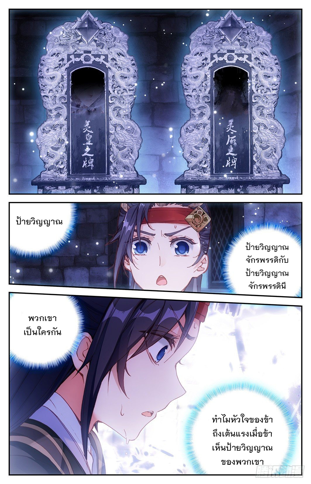 บรรพกาลแห่งวิญญาณศักดิ์สิทธิ์ ตอนที่ 7 หน้า 9