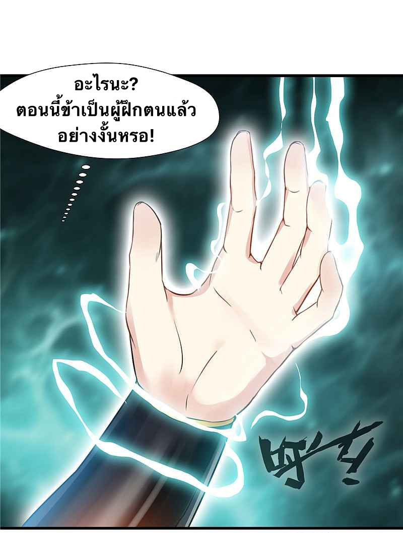 ข้ากลายเป็นผู้เป็นอมตะที่ยิ่งใหญ่ ตอนที่ 6 หน้า 20