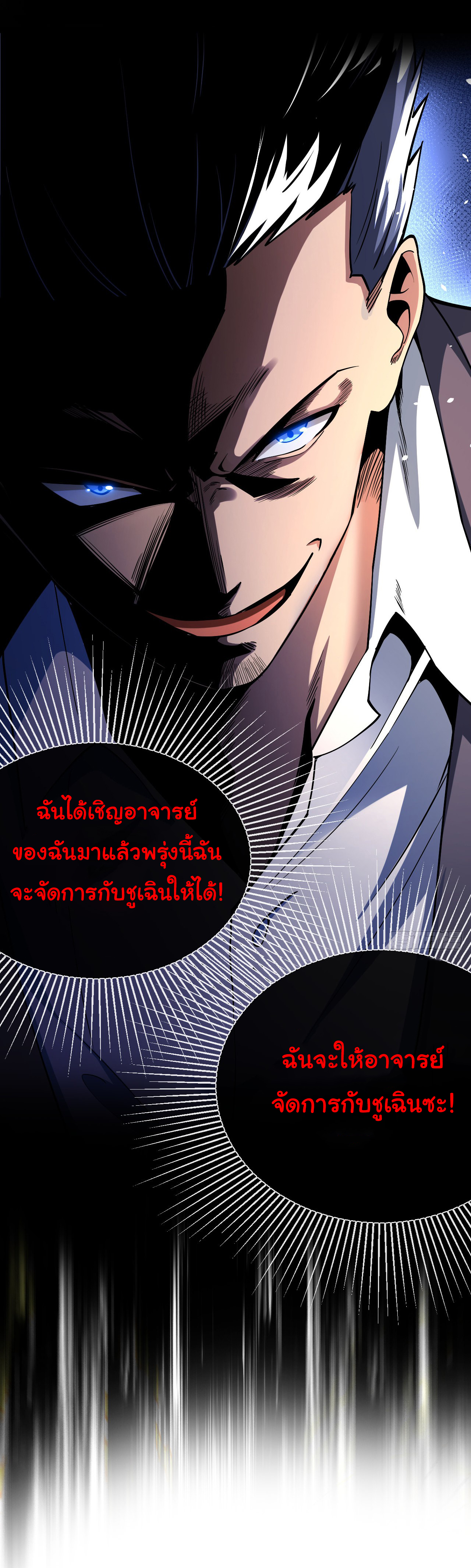 Chu Chen, the trash son-in-law ตอนที่ 35 หน้า 17