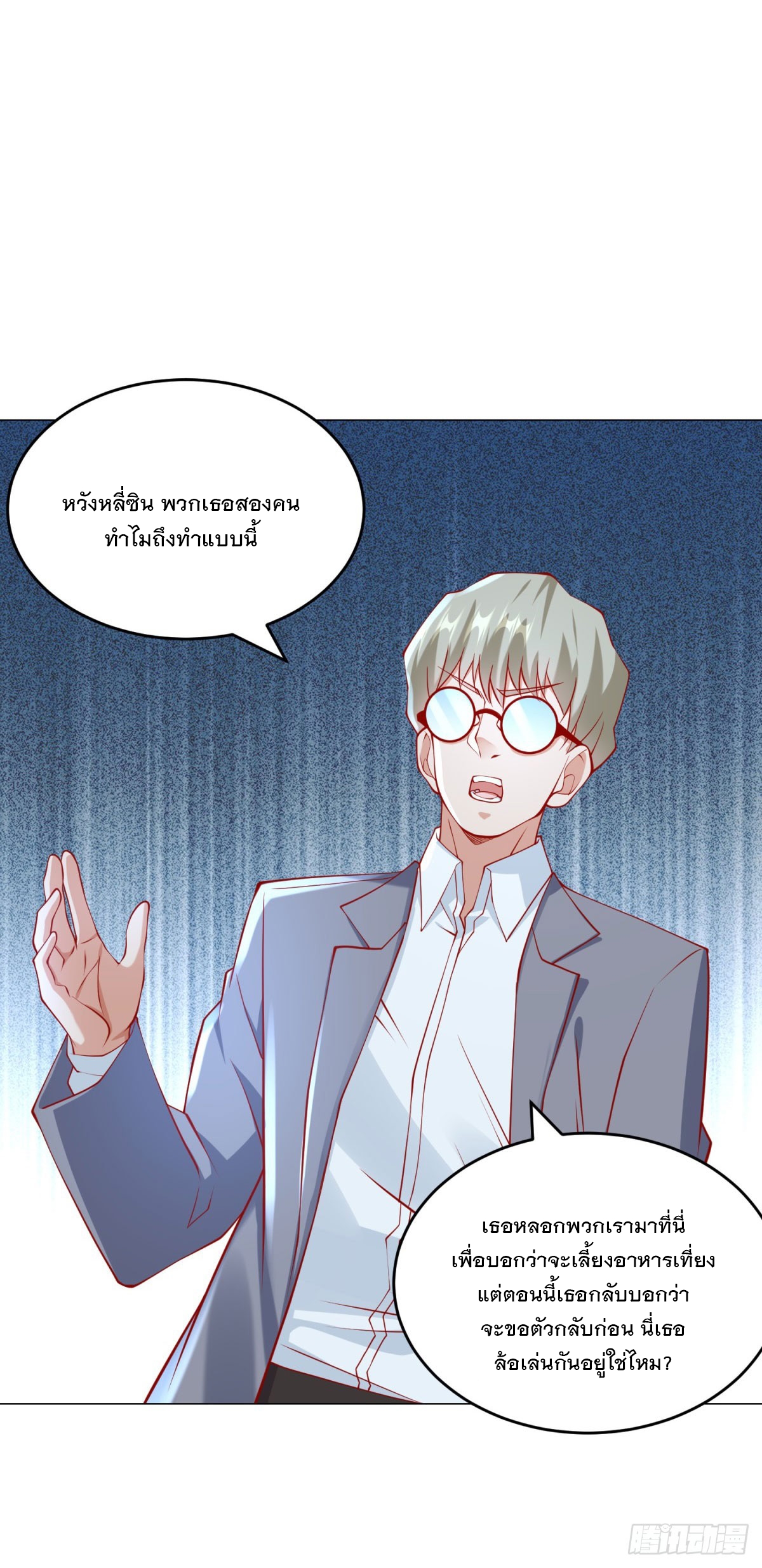 ฉันมีระบบเรียกรถในตำนานสุดเทพ ตอนที่ 24 หน้า 29