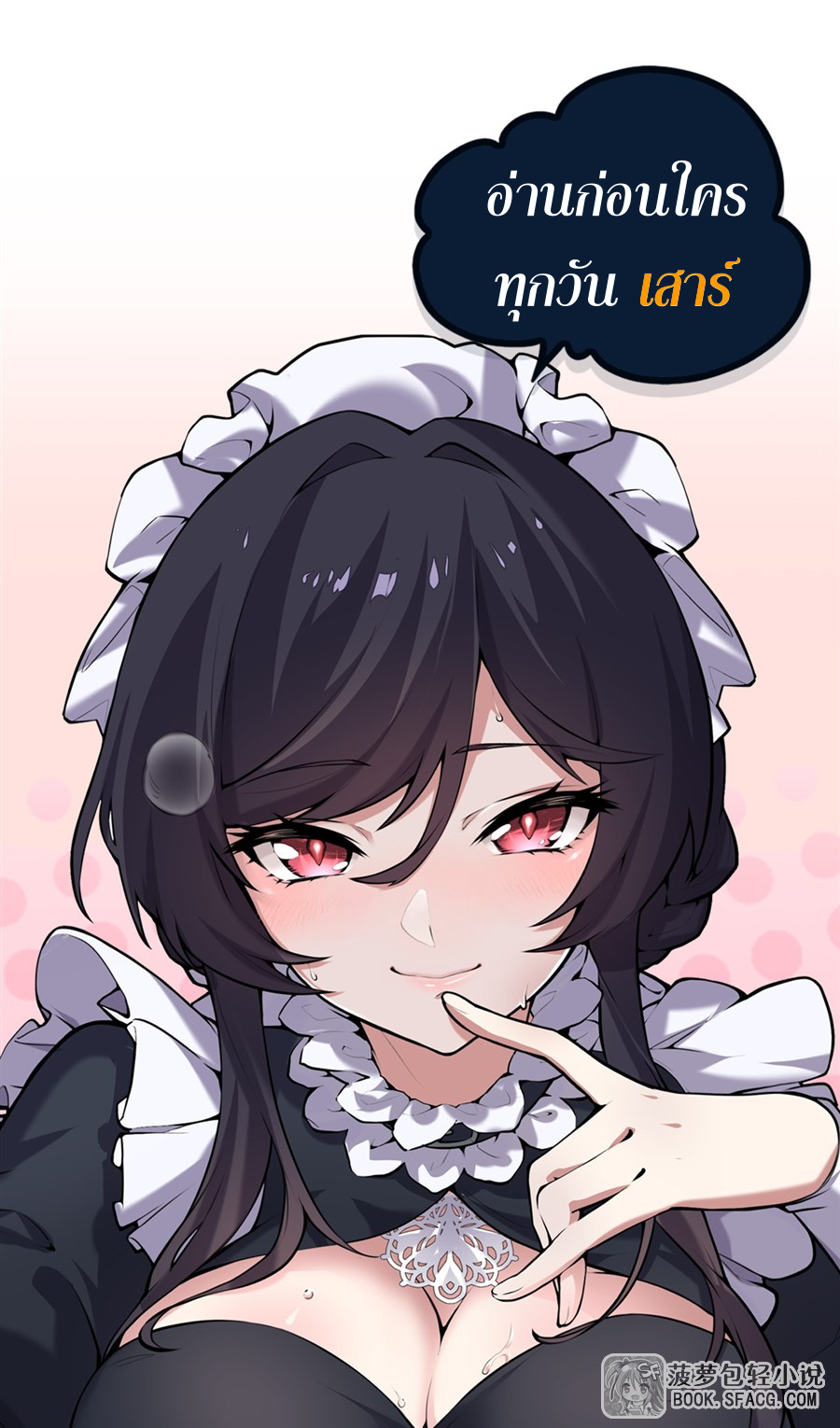 ตัวร้ายผมทองในนิยายตัวเอกหญิงสุดแกร่งก็อยากมีความสุข ตอนที่ 17 หน้า 72