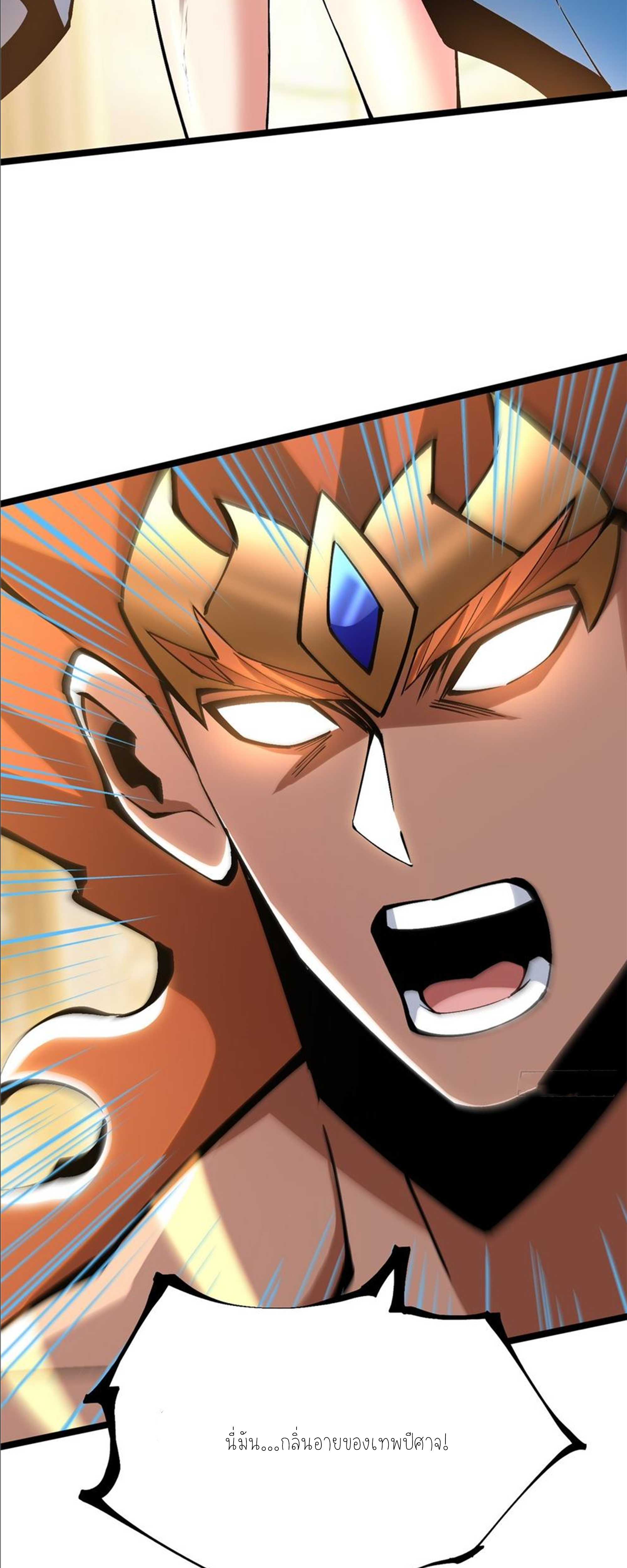 ไม่อยากเรียนทักษะ แห่งคำสาปเลย! ตอนที่ 94 หน้า 32