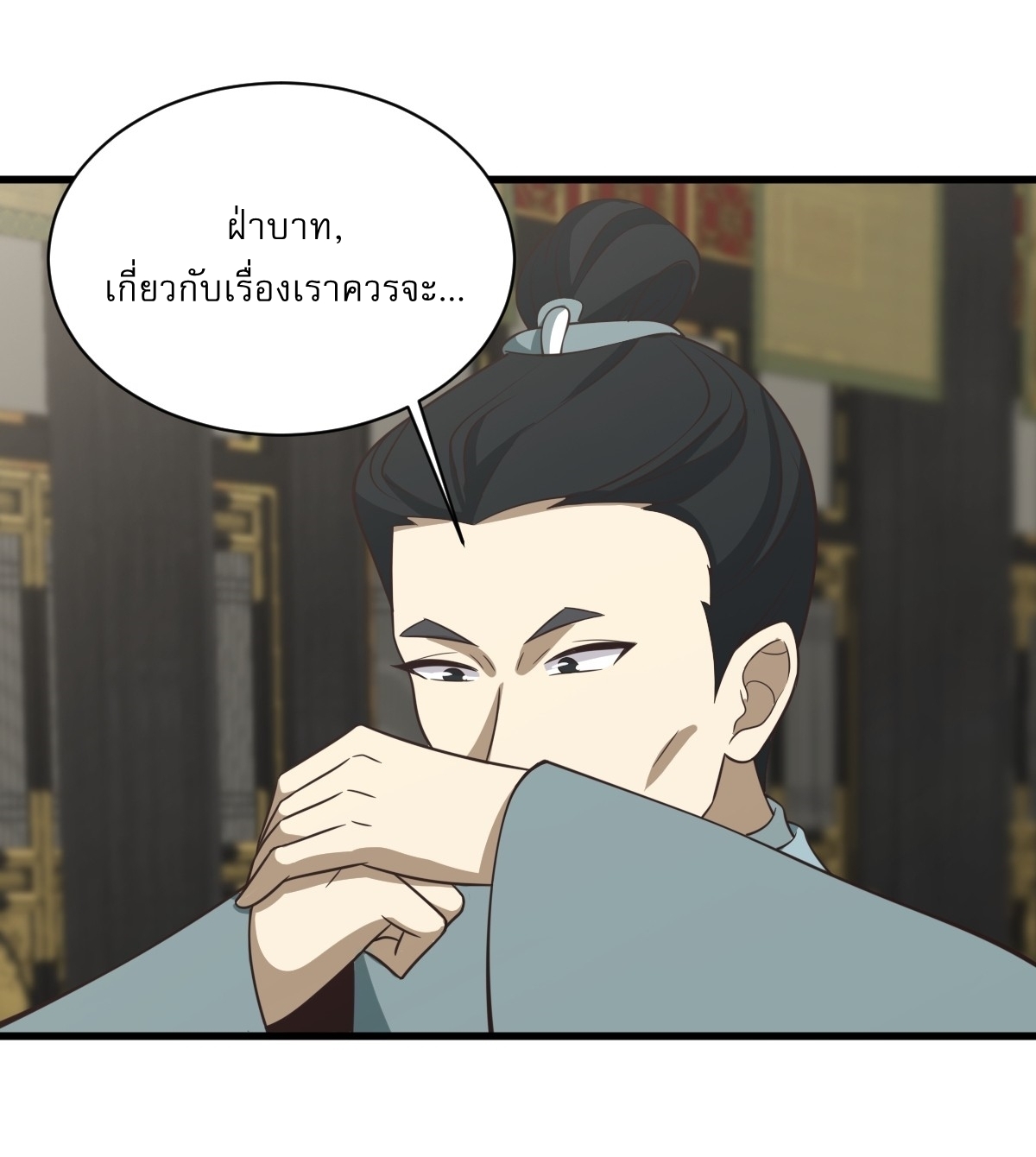เก็บตัวร้อยปี จากนี้พี่ขอเทพ! INVINCIBLE AFTER A HUNDRED YEARS OF SECLUSION ตอนที่ 74 หน้า 4