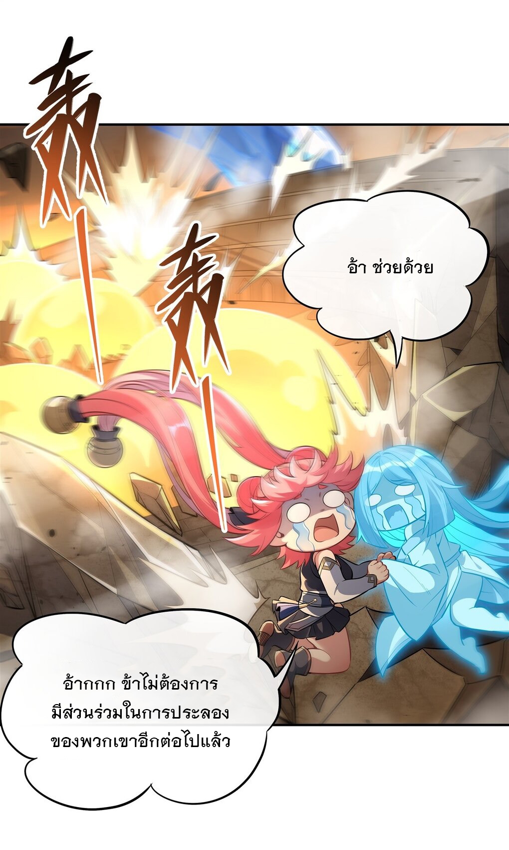 ศิษย์ของข้าล้วนมีอนาคตที่ยิ่งใหญ่ (ชนจีน) ตอนที่ 85 หน้า 13