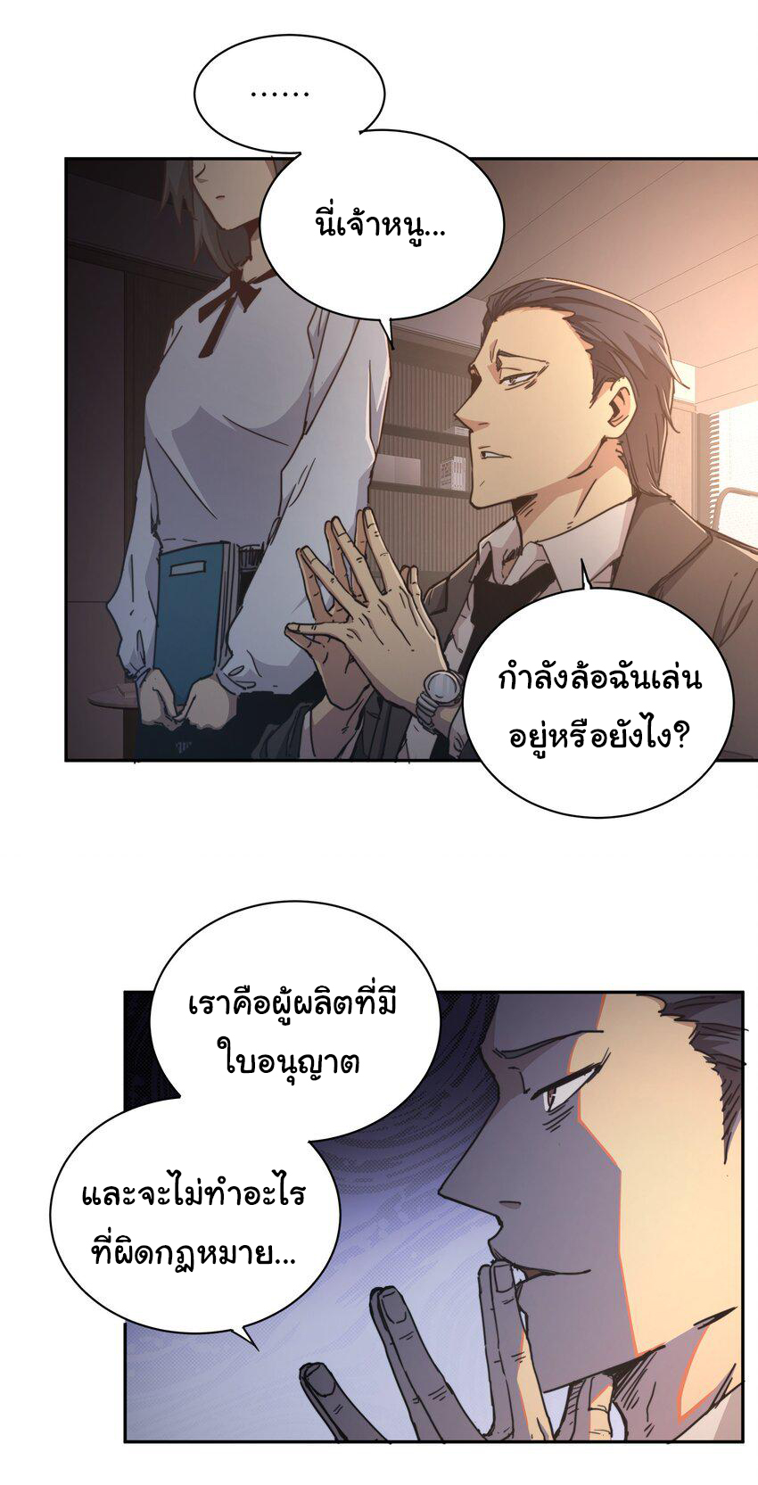 กลับมาเกิดใหม่ในยุคก่อนวันสิ้นโลก! ตอนที่ 1 หน้า 55