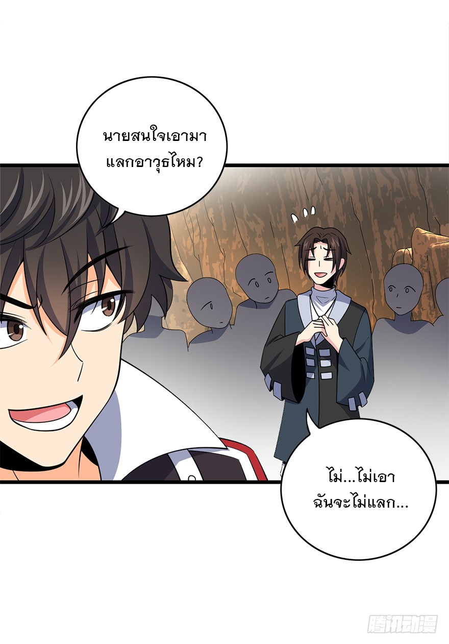 ชีวิตใหม่ของราชาจอมกวน ตอนที่ 39 หน้า 26