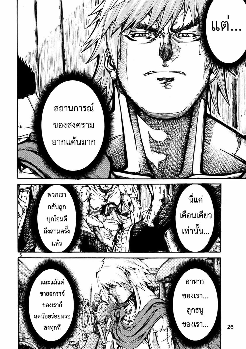 Minagoroshi no Arthur ตอนที่ 1 หน้า 14