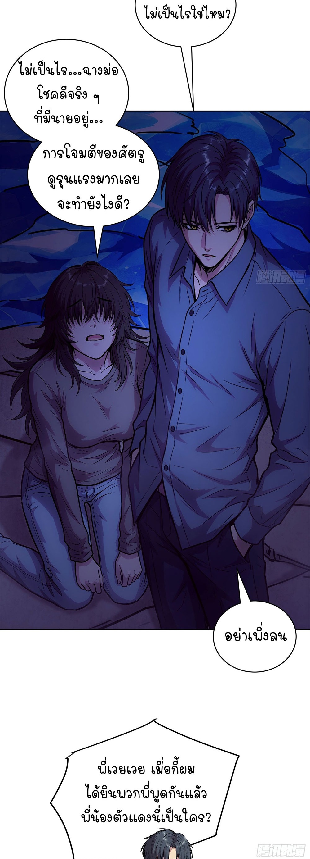 [Emo] Mood Disorder | โรคอารมณ์ คนคลั่งแดนวิปลาส ตอนที่ 57 หน้า 18