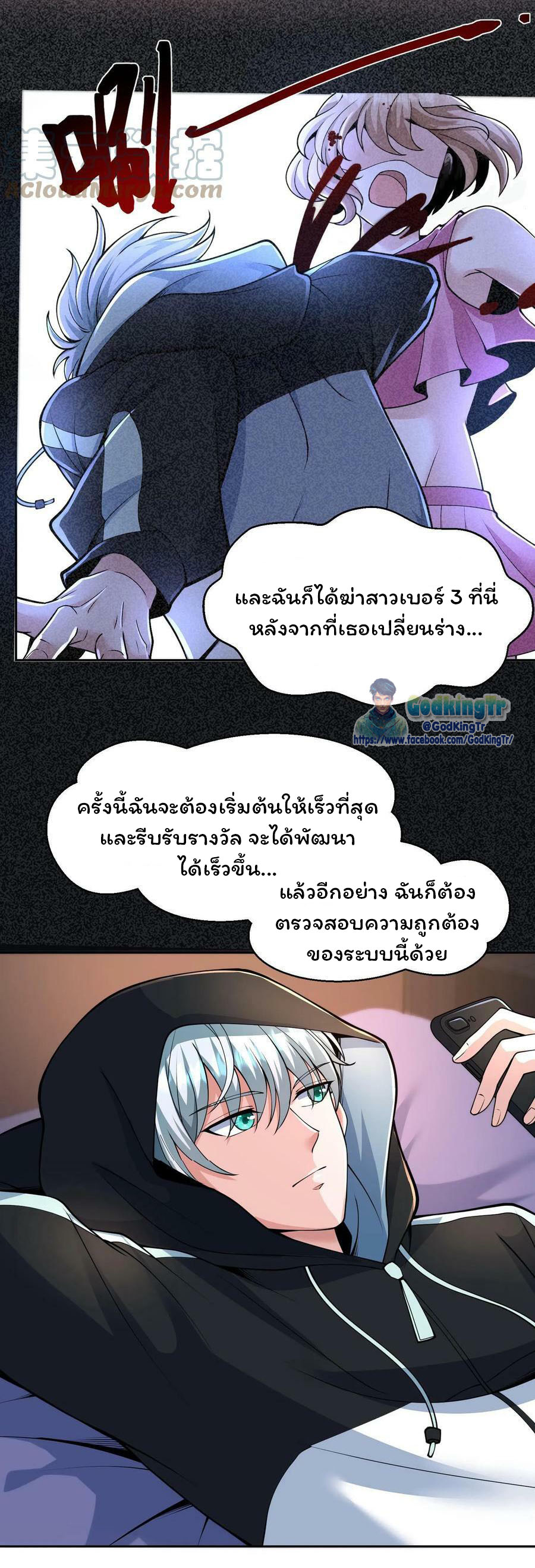 วันโลกาวินาศกับอัตราการดรอปของ 100%(Apocalypse 100% Drop Rate) ตอนที่ 4 หน้า 20